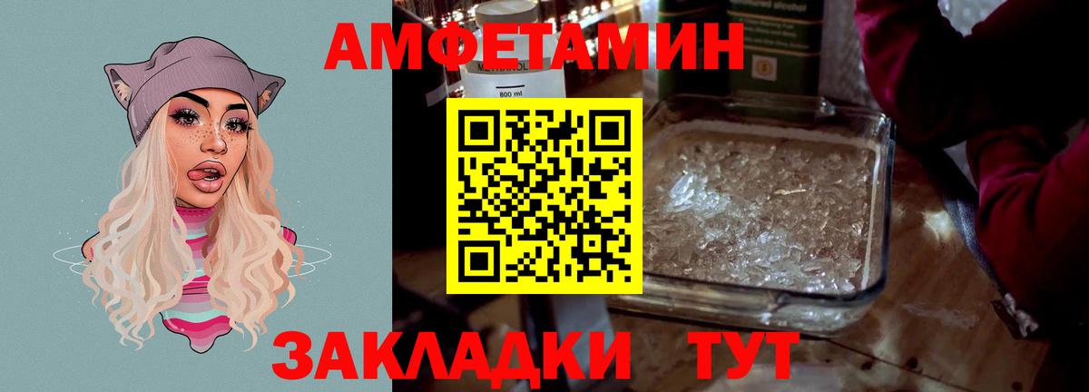 Amphetamine  АМФ Розовый  Вход с VPN  Сафоново 