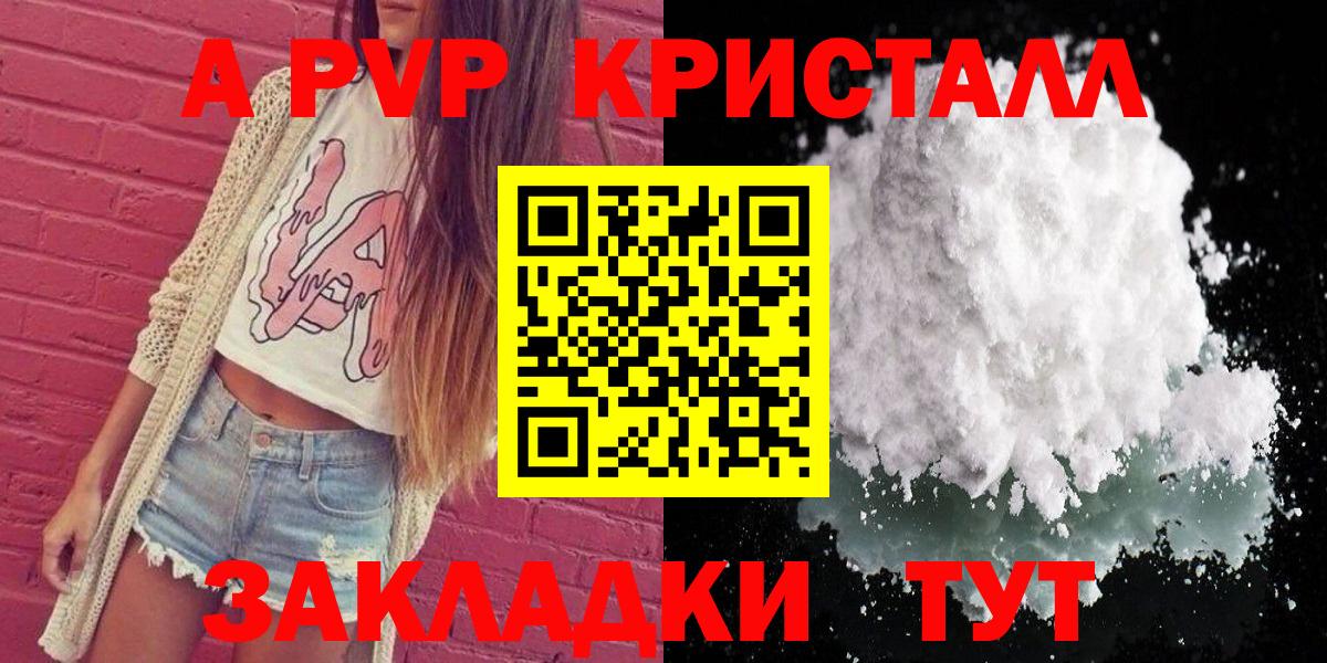 A PVP крисы CK Сафоново