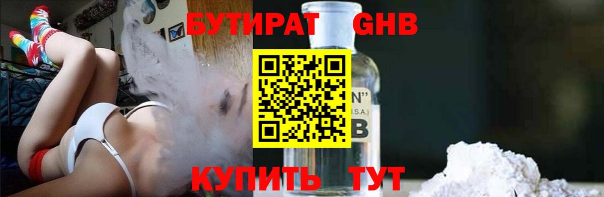 БУТИРАТ BDO Сафоново