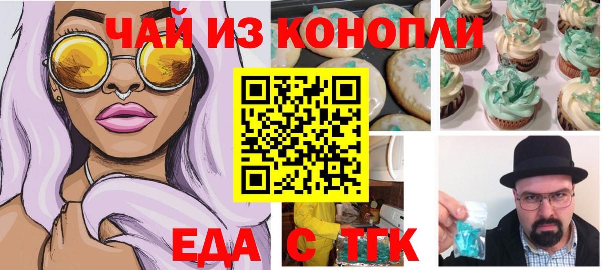 Печенье с ТГК конопля Сафоново