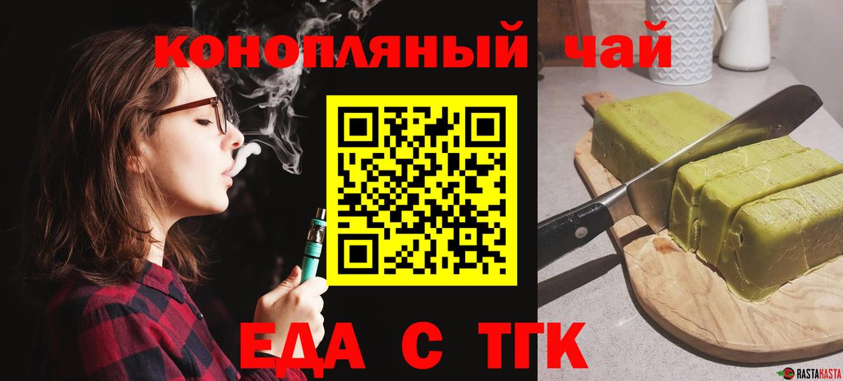 Сафоново  Печенье с ТГК марихуана  Вход с VPN 