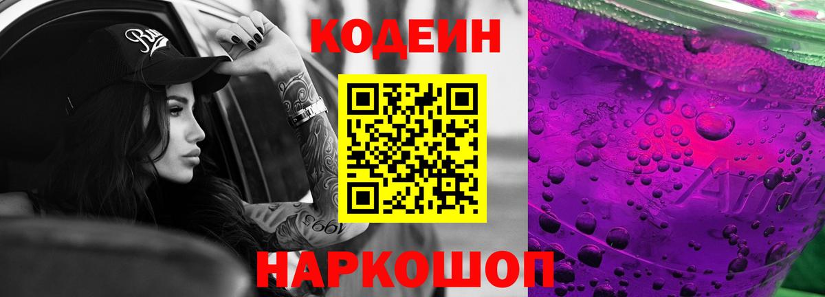 Кодеиновый сироп Lean напиток Lean (лин) Сафоново