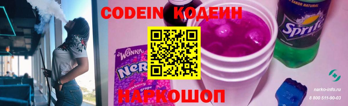 Сафоново  Кодеин Purple Drank  Вход с VPN  Кодеин напиток Lean (лин) 