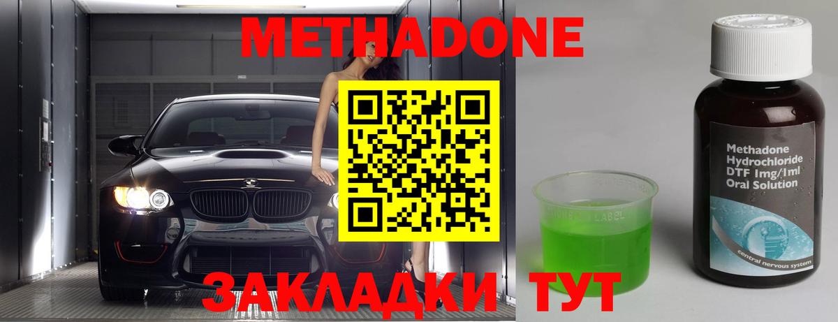 МЕТАДОН VHQ  Метадон methadone  Сафоново  Вход с VPN 