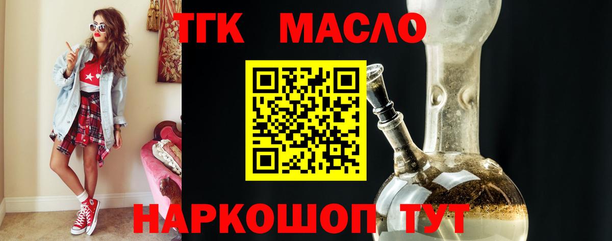 ТГК вейп с тгк  ТГК THC oil  Сафоново  Вход с VPN 